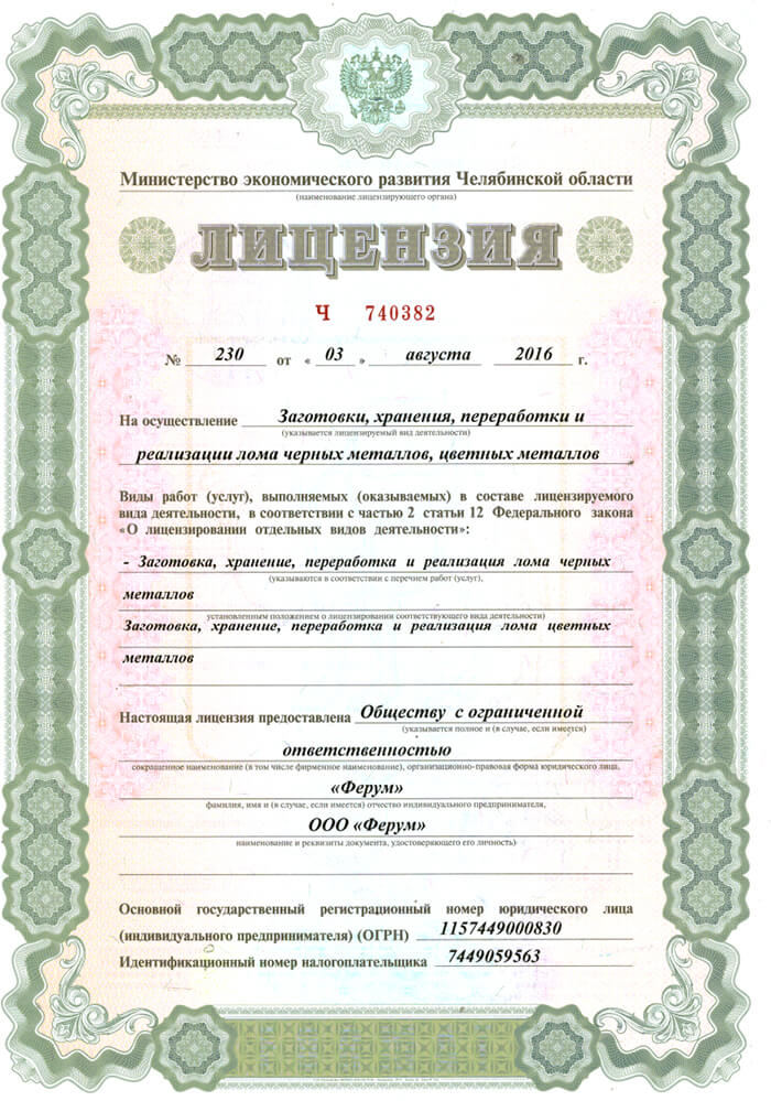 Продажа Металла Лицензия